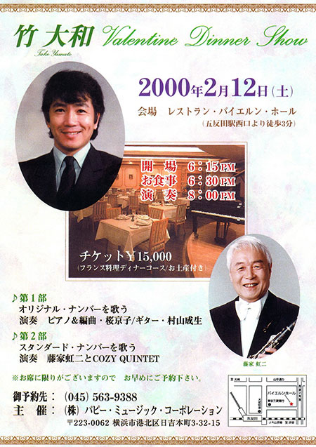 バレンタイン・ディナー・ショー